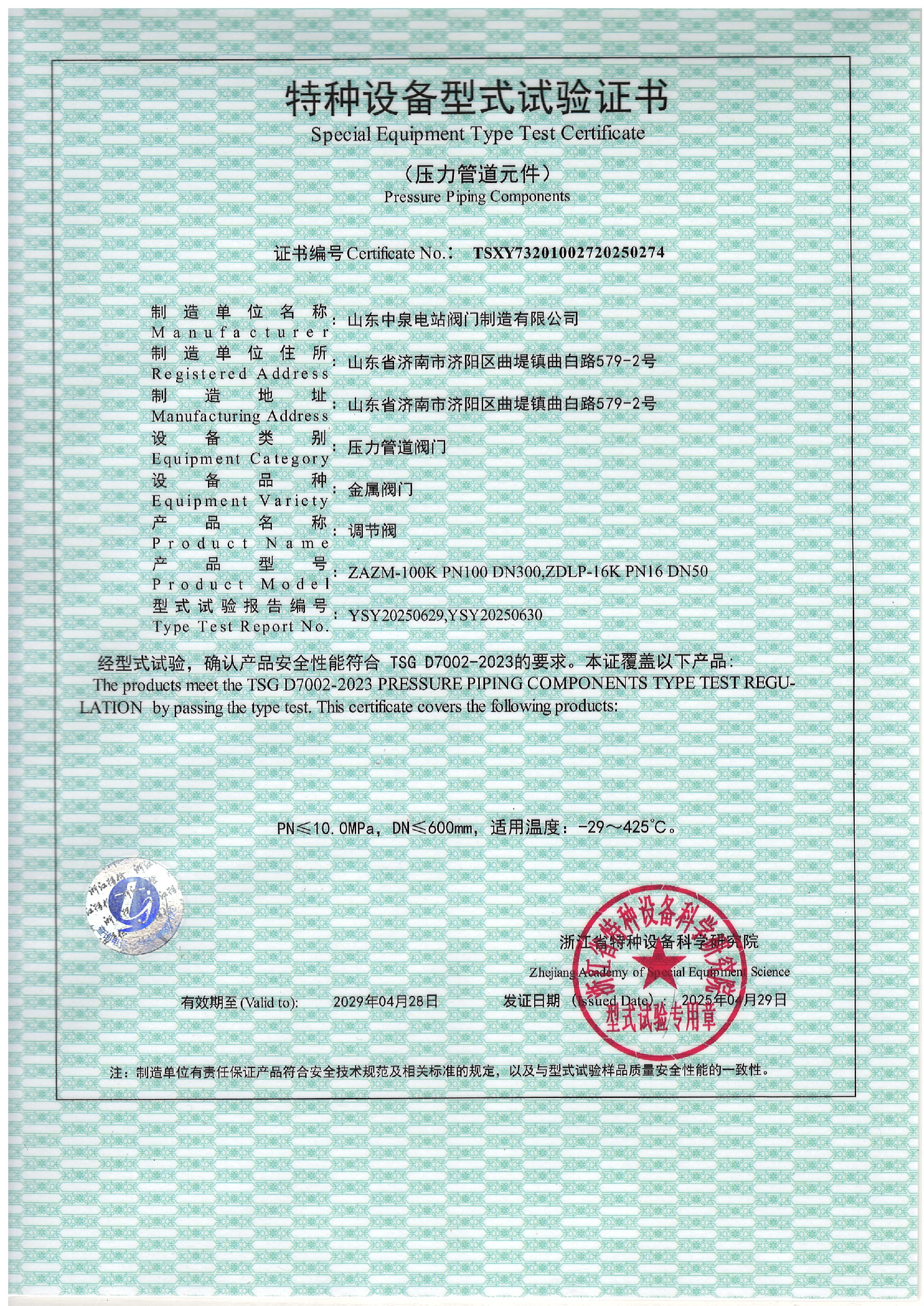 特种设备型式试验证书