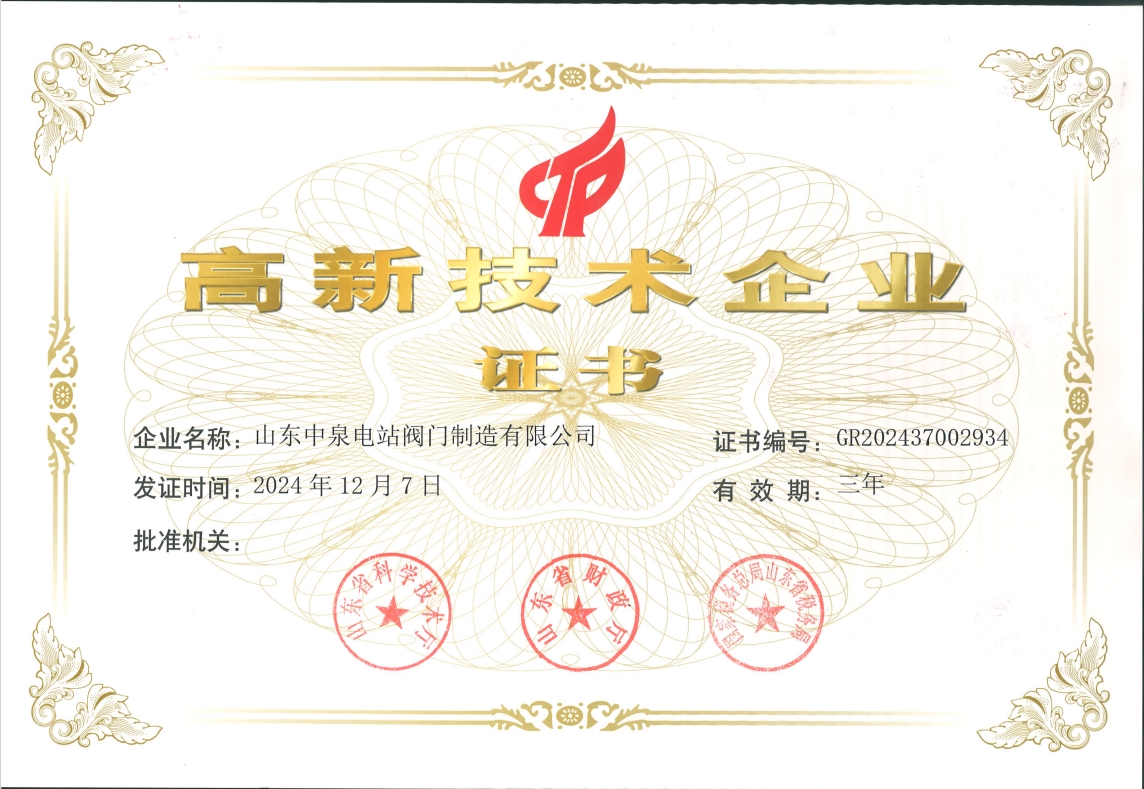 高新技术企业证书