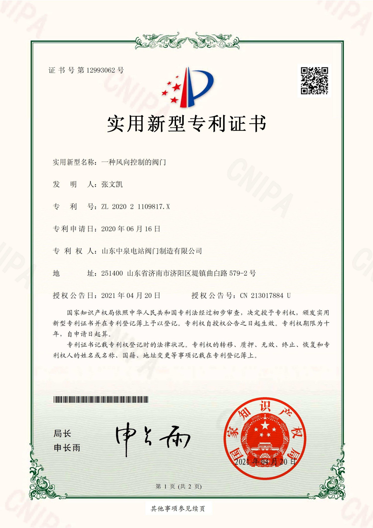 实用证书一种风向控制的阀门_01.jpg