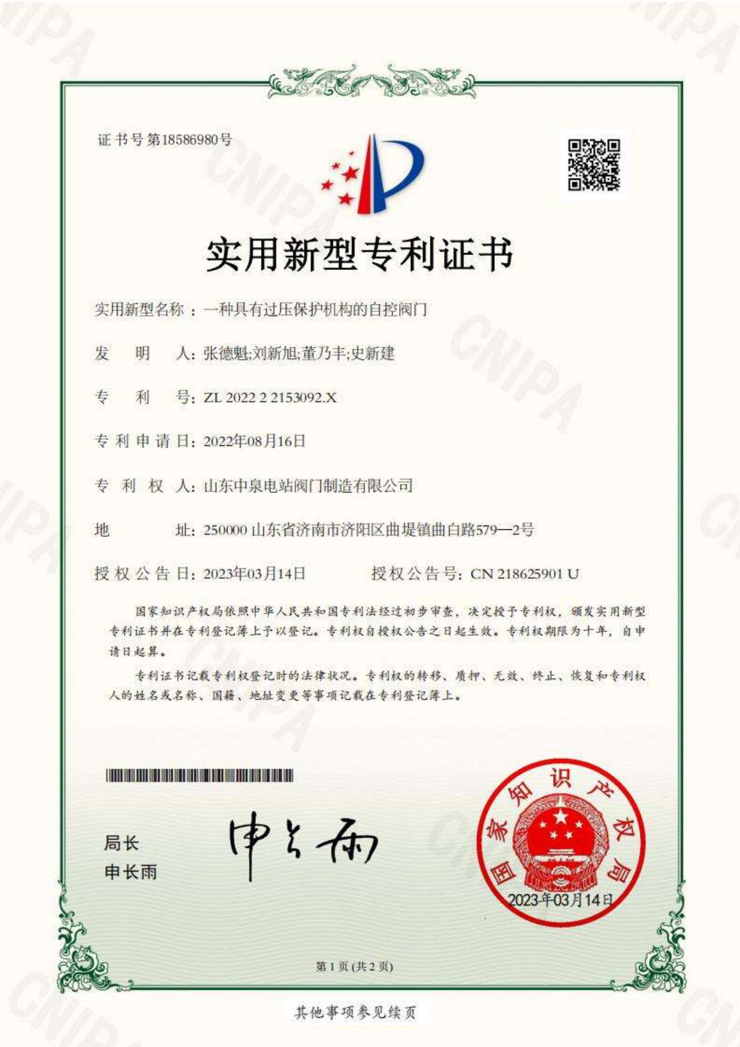 一种具有过压保护机构的自控阀门_01.jpg