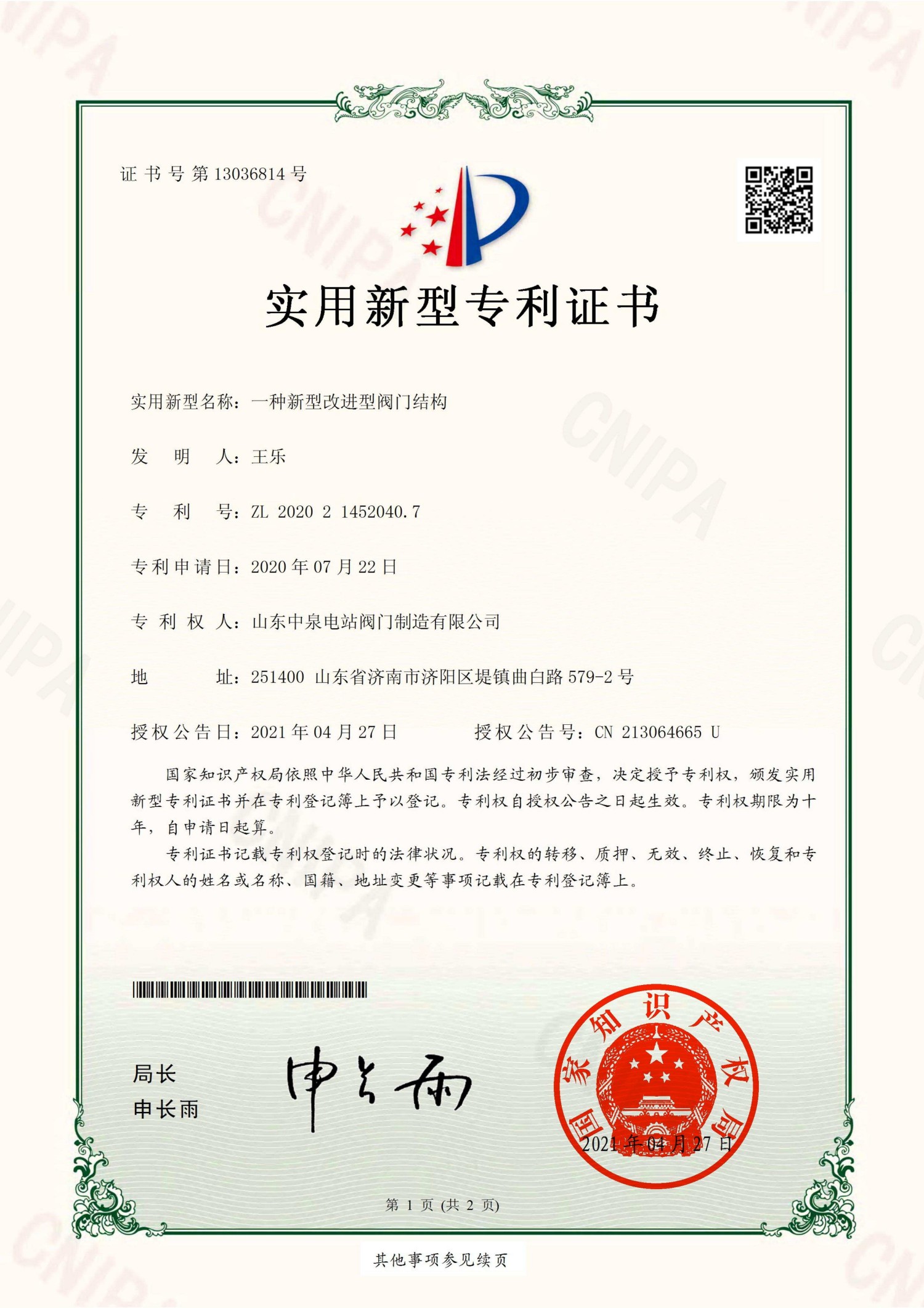 实用证书一种新型改进型阀门结构_01.jpg